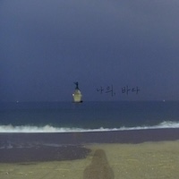 Makeun_My Sea_200.jpg